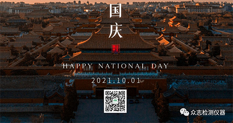 QY千亿国庆节表白祖国：做祖国最可靠仪器人